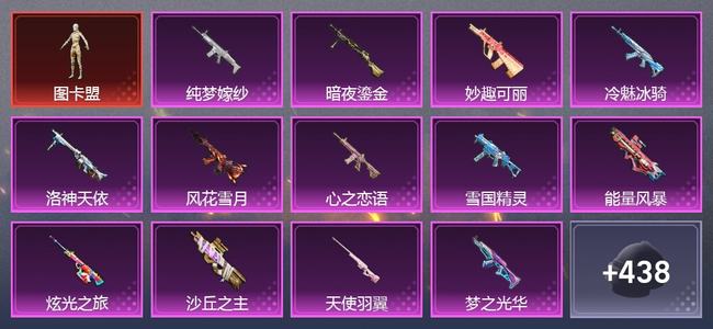 和平精英2载具 14升级枪 19粉装 8尾迹 268枪皮 224套装 115313热力 16印记