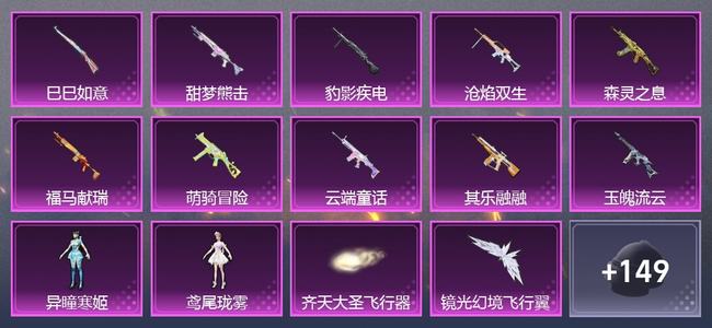 和平精英0载具 10升级枪 2粉装 4尾迹 182枪皮 115套装 44834热力 3印记