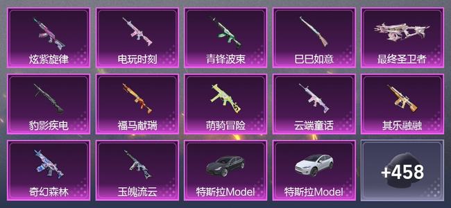 和平精英3载具 12升级枪 17粉装 14尾迹 356枪皮 289套装 120960热力 15印记
