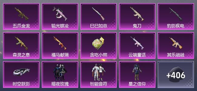 和平精英1载具 10升级枪 8粉装 4尾迹 220套装 96659热力 16印记