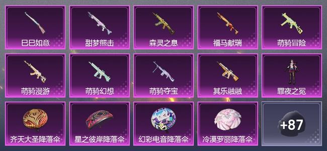 和平精英0载具 9升级枪 1粉装 0尾迹 57套装 27072热力 4印记