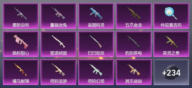 和平精英【苹果版】0载具 23升级枪 11粉装 6尾迹 134套装 71355热力 9印记