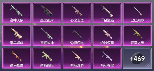 和平精英【苹果版】1载具 16升级枪 19粉装 8尾迹 257套装 127045热力 29印记