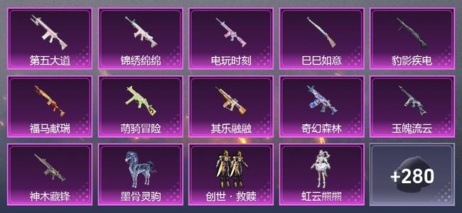和平精英【苹果版】1载具 11升级枪 4粉装 3尾迹 189套装 75612热力 13印记