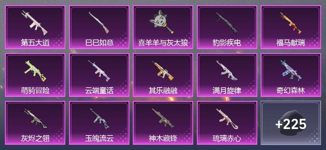 和平精英【苹果版】0载具 14升级枪 8粉装 5尾迹 146套装 72187热力 11印记
