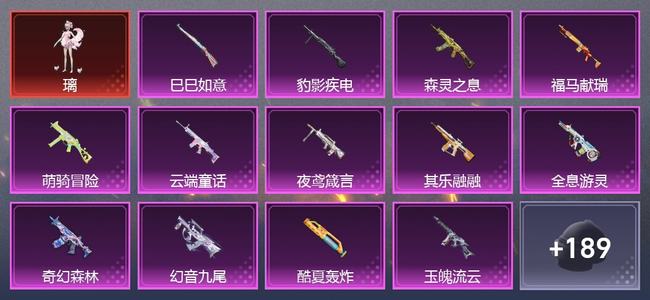 和平精英【苹果版】2载具 13升级枪 10粉装 9尾迹 129套装 59245热力 8印记