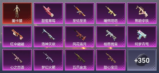 和平精英【苹果版】1载具 18升级枪 25粉装 4尾迹 168套装 87184热力 7印记