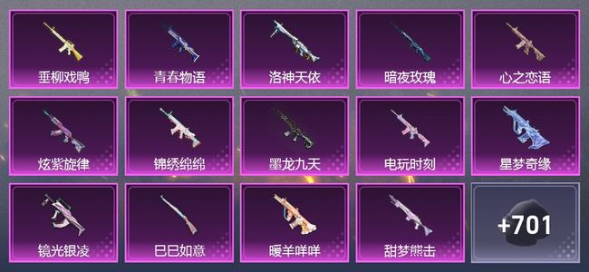 和平精英【苹果版】6载具 22升级枪 32粉装 13尾迹 376套装 176589热力 24印记