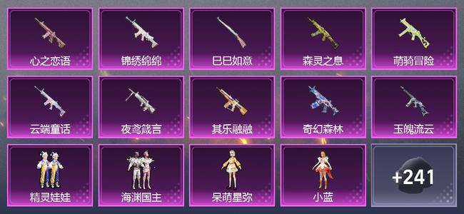 和平精英【苹果版】0载具 10升级枪 6粉装 2尾迹 149套装 55139热力 11印记
