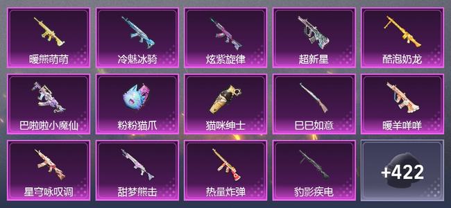 和平精英【苹果版】1载具 20升级枪 18粉装 9尾迹 248套装 122968热力 13印记