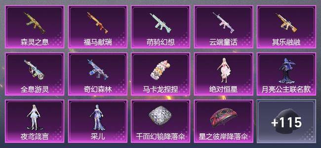 和平精英【苹果版】0载具 8升级枪 5粉装 5尾迹 93套装 38960热力 4印记