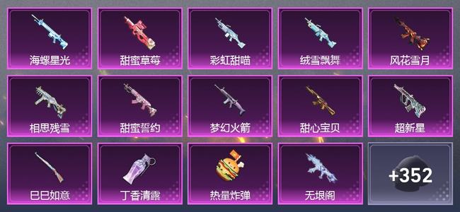 和平精英【苹果版】0载具 22升级枪 19粉装 4尾迹 189套装 100676热力 20印记