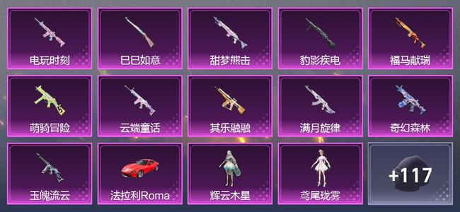 和平精英【苹果版】1载具 11升级枪 3粉装 2尾迹 90套装 40085热力 4印记