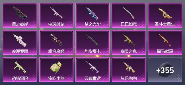 和平精英3载具 15升级枪 11粉装 6尾迹 228套装 95507热力 15印记