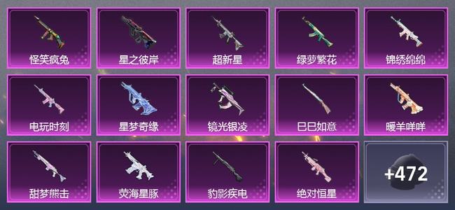和平精英0载具 22升级枪 13粉装 12尾迹 282套装 119201热力 21印记