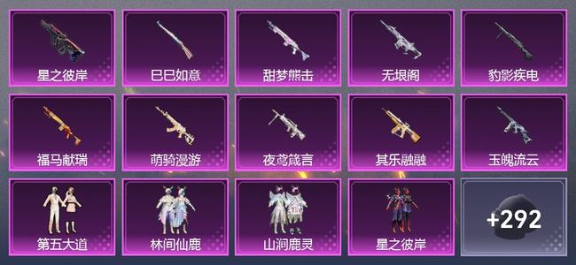 和平精英0载具 10升级枪 8粉装 6尾迹 181套装 73381热力 13印记