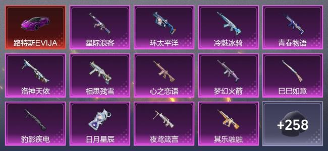 和平精英6载具 14升级枪 15粉装 7尾迹 159套装 80087热力 14印记