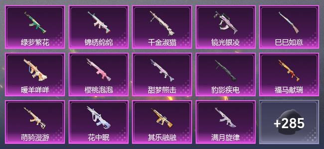 和平精英0载具 15升级枪 8粉装 5尾迹 188套装 80303热力 16印记