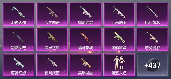 和平精英0载具 13升级枪 21粉装 10尾迹 259套装 117804热力 16印记