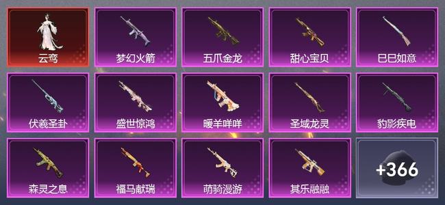 和平精英2载具 14升级枪 17粉装 12尾迹 192套装 97770热力 15印记