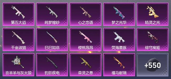 和平精英1载具 21升级枪 38粉装 12尾迹 305套装 149441热力 20印记