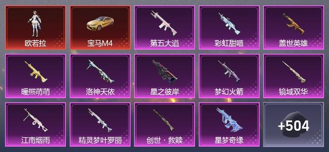 和平精英3载具 25升级枪 46粉装 12尾迹 282套装 152343热力 17印记