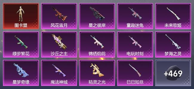 和平精英9载具 19升级枪 18粉装 13尾迹 264套装 135939热力 19印记