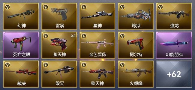 穿越火线（CF）2王者武器 1炫金武器 80V武器 3V角色 27皮肤 可排位 枪王