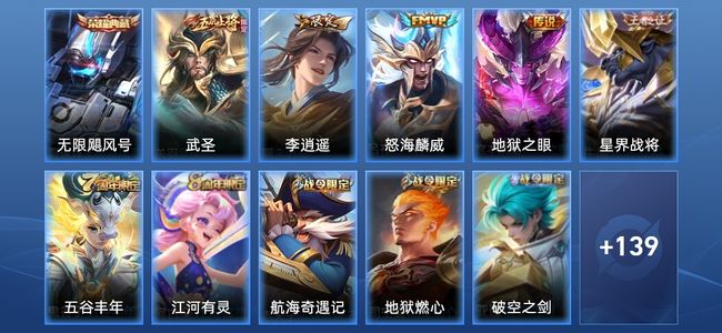 王者荣耀V5 1典藏 4传说 42史诗 150皮肤 至尊星耀III