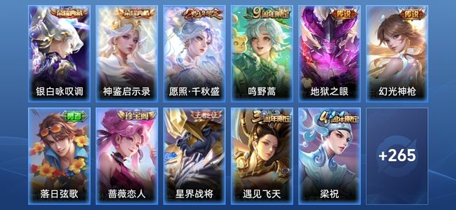 王者荣耀V7 2典藏 4传说 59史诗 277皮肤 至尊星耀IV