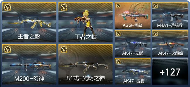 穿越火线：枪战王者V6 6王者武器 136英雄武器 3英雄角色 47万化 枪圣