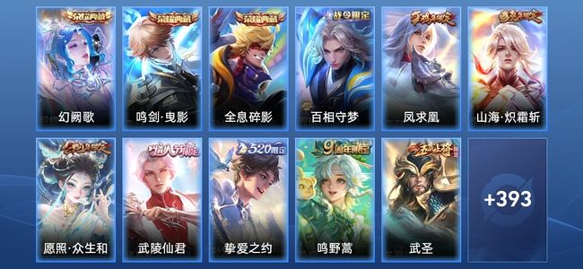 王者荣耀V9 3典藏 22传说 121史诗 404皮肤 最强王者