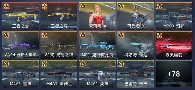 穿越火线：枪战王者V2 2王者 91英雄武器 2英雄角色 133万化 枪皇SS