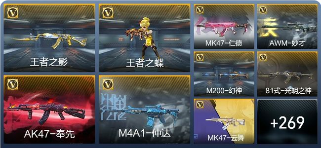 穿越火线：枪战王者V7 17王者武器 305英雄武器 62英雄角色 692万化 传奇