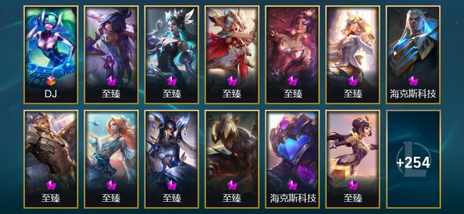 英雄联盟（LOL）1终极 24神话 12臻彩 40限定 34传说 267皮肤 176炫彩 172英雄