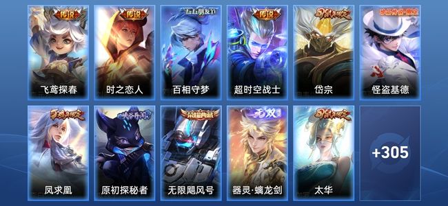 王者荣耀V8 1典藏 36传说 95史诗 316皮肤 124英雄 无双王者