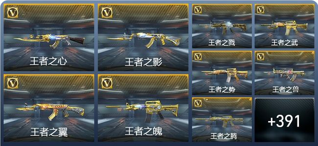 穿越火线：枪战王者V10 66王者武器 400英雄武器 18英雄角色 768万化 枪皇