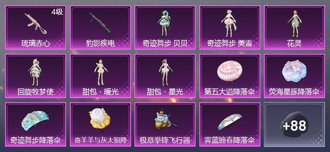 和平精英【苹果版】2升级枪 6粉装 1尾迹 61枪皮 40套装 1,7368热力 皇冠