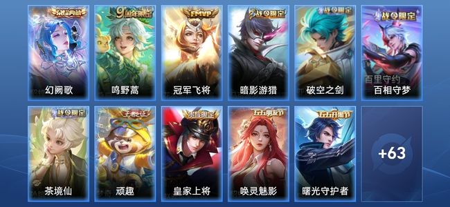 王者荣耀V5 1典藏 3传说 21史诗 78皮肤 111英雄 绝世王者