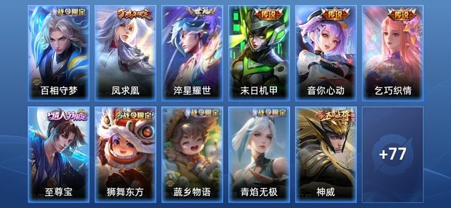 王者荣耀【苹果版】V7 5传说 33史诗 88皮肤 尊贵铂金II