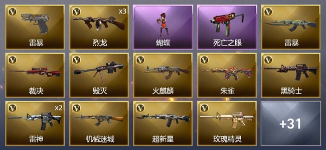 穿越火线（CF）2王者武器 2炫金武器 48V武器 1V角色 7皮肤 可排位 专家