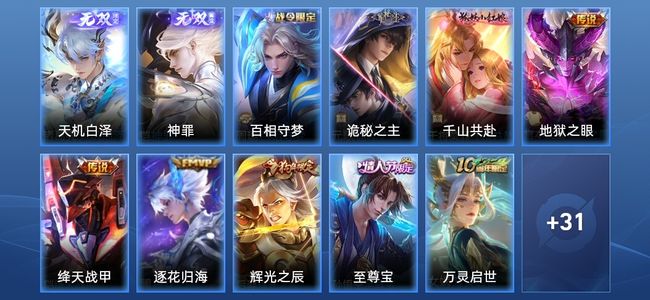 王者荣耀【苹果版】V7 2无双 5传说 17史诗 42皮肤 至尊星耀I