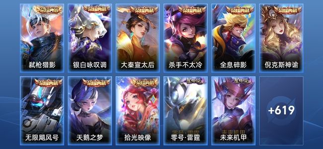 王者荣耀V10 9典藏 8星传说 114传说 229史诗 623皮肤 123英雄 至尊星耀V