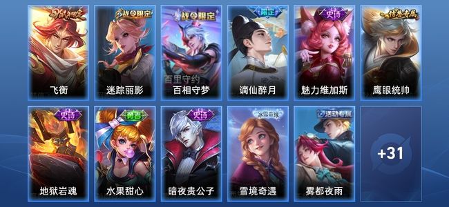 王者荣耀V4 9史诗 44皮肤 85英雄 无双王者