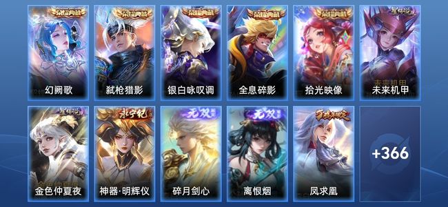 王者荣耀V10 5典藏 2星传说 38传说 120史诗 376皮肤 124英雄 至尊星耀IV