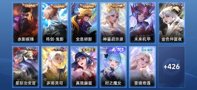 王者荣耀【苹果版】V10 4典藏 4无双 4星传说 44传说 135史诗 432皮肤 非凡王者