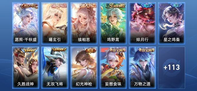 王者荣耀V6 9传说 49史诗 124皮肤 永恒钻石V