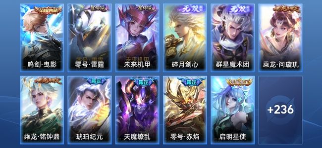 王者荣耀【苹果版】V8 1典藏 2无双 2星传说 14传说 55史诗 245皮肤 永恒钻石V