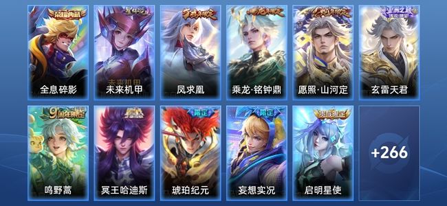 王者荣耀V8 1典藏 1星传说 17传说 85史诗 277皮肤 至尊星耀IV
