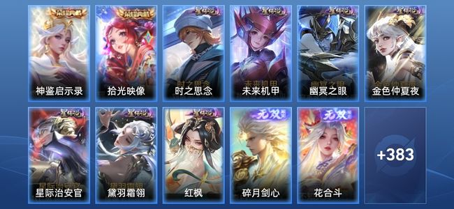 王者荣耀【苹果版】V10 2典藏 3无双 7星传说 65传说 122史诗 387皮肤 非凡王者